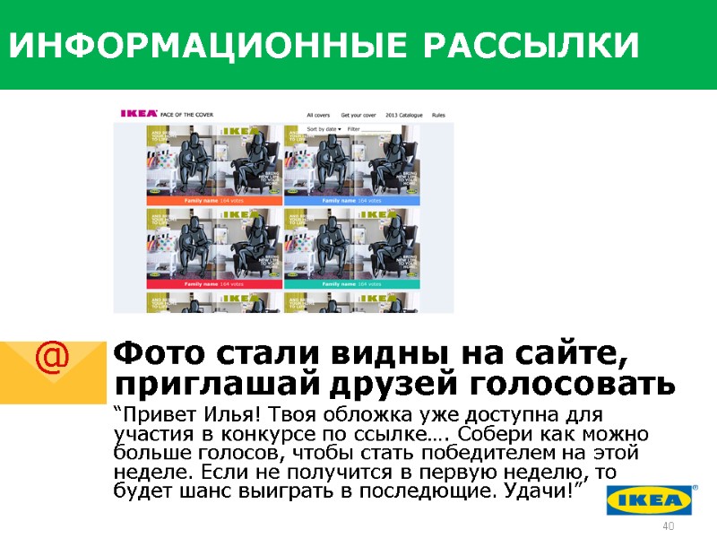 ИНФОРМАЦИОННЫЕ РАССЫЛКИ  Фото стали видны на сайте, приглашай друзей голосовать  “Привет Илья!